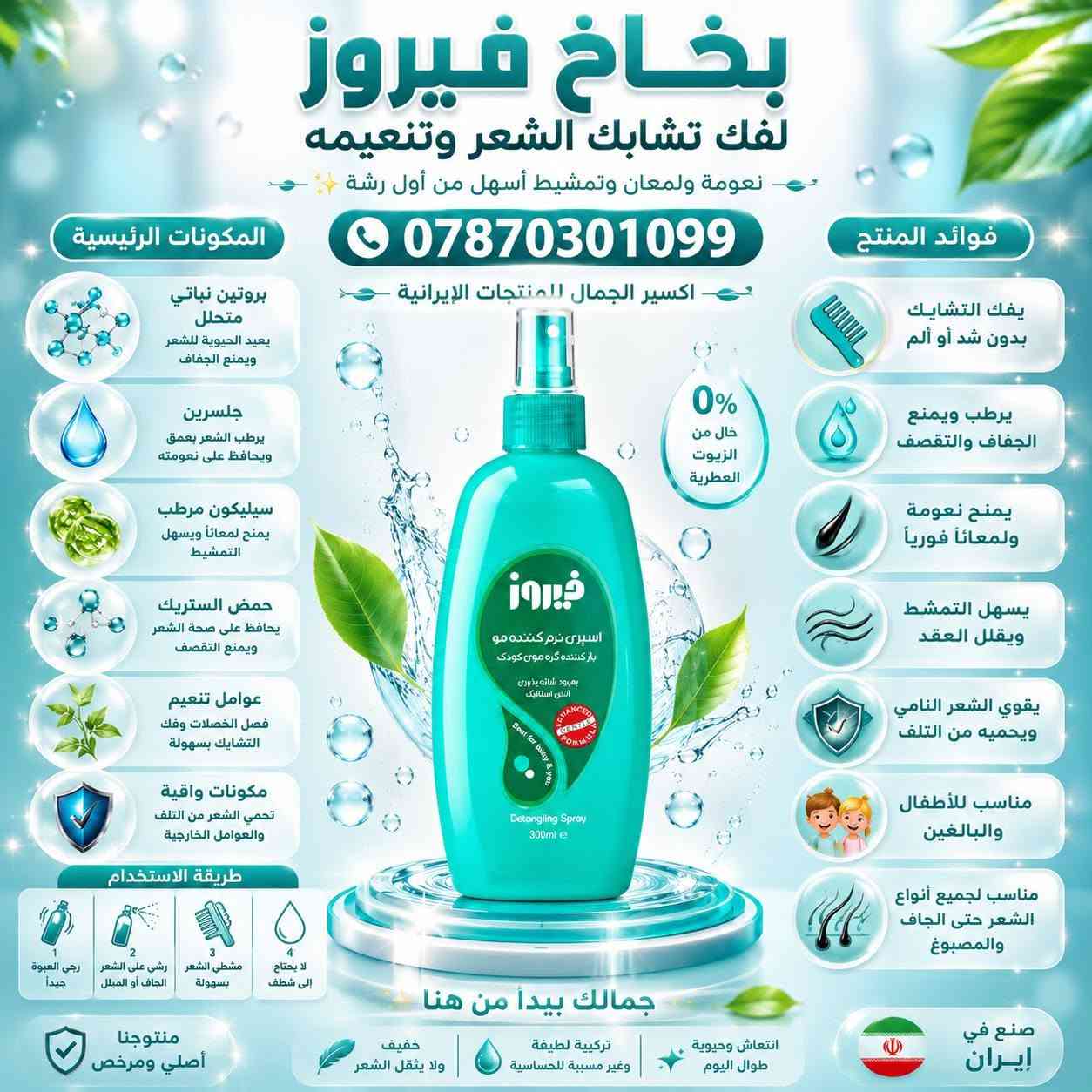 متوفرة منتجات ايرانية العناية بالبشرة وشامبوات وفيتامينات اصلية 
أي استفسار خاص وتدلل


**إذا كنت صاحب هذا الإعلان وتريد حذفه لأي سبب، رجاءا أرسل رسالة إلى الدعم الفني**