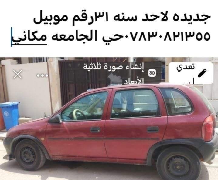 سياره اوبل تيفا باسمي رقم بغداد اي نقص مابيه فقط تبريد سعره ٣٢ورقه وبيه مجال بسيط لاشراي مكاني بغداد


**إذا كنت صاحب هذا الإعلان وتريد حذفه لأي سبب، رجاءا أرسل رسالة إلى الدعم الفني**