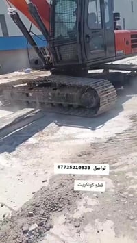 قص كونكريت 07725210839