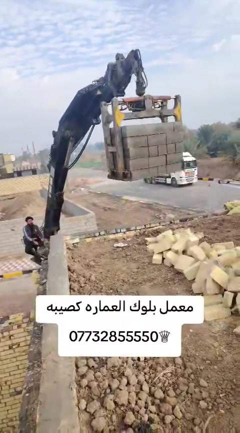 ***********(حياكم الله )
✅﷽  سلام عليكم تجهيز معمل بلوك كصيبه📌 وتصعيد فوك 

الصطح 🏗️وتوزيع داخل البتلو 🏨 بلوك درجة اولى اوتماتيك 🚛

كهربائي 🛎️        
       
                    📜 للاستفسار الاتصال على رقم الهاتف وكذالك 🎭

#وتساب أو✅ مراسلة الصفحه الشخصيه 

                              📞***********💬✅
                            
             
                              📞***********💬✅
