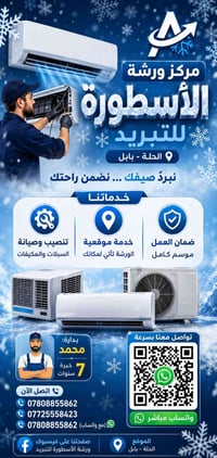 تنصيب سبليت • صيانة سبليت • خدمة متنقلة