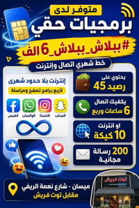 خطوط اسياسيل • شارع نعمة الريفي • بطاقة السكن