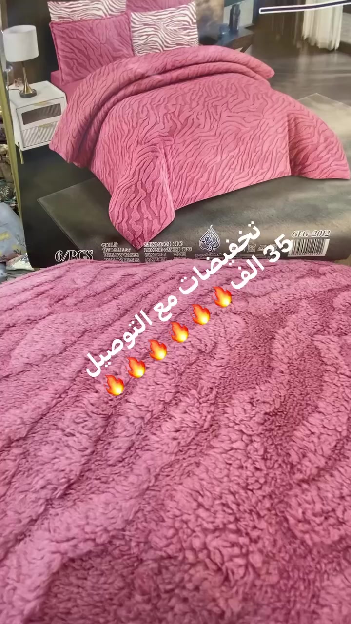 مجمع الكرار للمفروشات 
اللهم صل على محمد وال محمد 
🧿🧿🧿🧿🧿🧿🧿🧿🧿🧿🧿
🌹🌹🌹🌹لايك او مشاركة 🌹🌹🌹🌹❤️❤️❤️ العرض لفترة محدودة❤️❤️❤️
يتوفر لدينا نظام الاقساط لموظفين والمتقاعدين حاملي بطاقة ماستركارد 
تخفيضات تخفيضات تخفيضات
عروضنا مستمرة
تخفيضات تخفيضات
لحف ديباج قديفة 6 قطع
السعر (35) مع التوصيل
ماهو جديد لدينا  
متوفر بالوان و موديلات 2026
بلاششششششششششششششششش 
توصيل لكافة المحافظات (6) الف 
      بغداد (5 ) الف 🔥🔥🔥🔥🔥🔥🔥🔥🔥🔥🔥🔥🔥🔥
ملاحظة 👉👉👉
الي اختلاف في نوع البضاعة 
ونوع الحجز لتستلم الطلب والتوصيل علينا 😍😍😍😍
غايتنا رضاكم 🌹🌹🌹🌹🌹🌹
يتوفر لدينا البيع بالتقسيط لحاملي بطاقة ماستر كارد الرافدين موظفين ومتقاعدين 
زورونا📍 السياسيين تقاطع المهدي ع
للحجز والاستفسار مراسلة الصفحة او الاتصال 
📱*********** واتساب
📱*********** واتساب
يوجد توصيل للكل المحافظات 🚚🚚🚚 حساب التيك توك تابع البث المباشر 
‏https://www.tiktok.com/@krarmohsin1?_t=ZS-8uS8ilm363u&_r=1 
‏🇮🇶🇮🇶🇮🇶🇮🇶🇮🇶🇮🇶🇮🇶🇮🇶🇮🇶
#مجمع_الكرار_للمفروشات #مفروشات #مفروشات_تركية #السماوه_مدينتي #السماوة #بغداد #البصرة #بابل #كربلاء #النجف #اربيل #دهوك #زاخو
