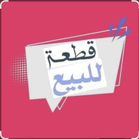 بسعر مناسب جدآ   55  مليون  قطعة ارض طابو صرف للبيع    ____    موقع مم...