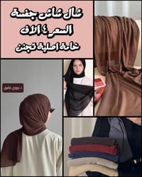 ⁨ شال شاش تركي جفسة  ترند الصيف السعر 4 الاف فقط  ✅ 3 قطع ب 10 الاف ✅ ...