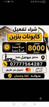 شراء تفعيله بنزين • تفعيله بنزين • بنزين • وقود • نشتري بنزين