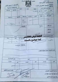 توزيع الضباط • أرض ٢٠٠م • للبيع