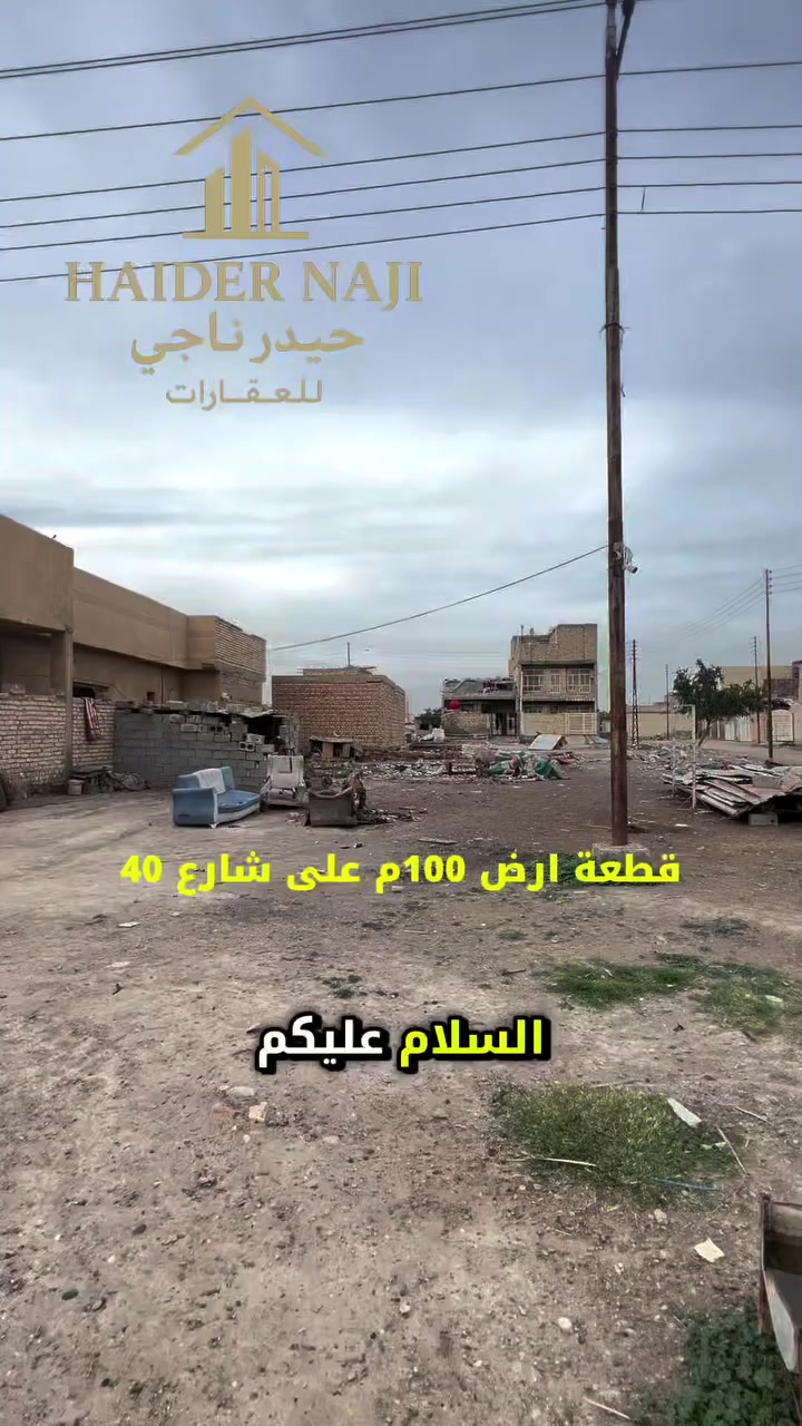 قطعة ارض للبيع مساحة 100 م على شارع 40 م سعر 21 مليون وبيه مجال بسيط للاستفسار مراسله الصفحه او الاتصال برقم ***********  @إشارة

