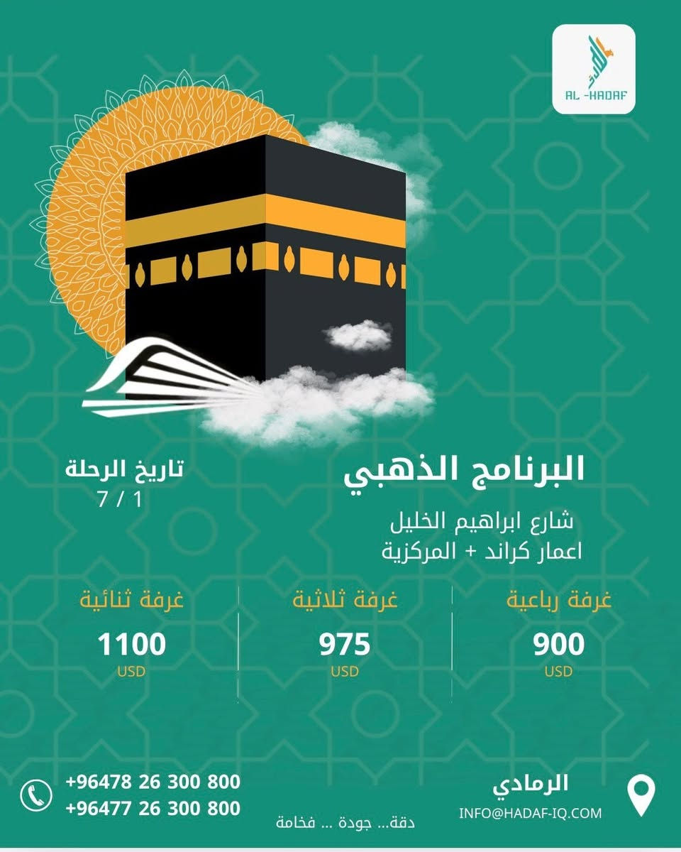 لانـنا الهدف …

شرفنا خدمة ضيوف الرحمن.. نقدم لكم برامج متكاملة تجمع بين الروحانية، الرفاهية، والاهتمام بأدق التفاصيل،

إقامة فاخرة في فنادق مطلة أو قريبة من الحرمين الشريفين
توفير باصات حديثة ومريحة، أو حجز قطار الحرمين السريع، هدايا للمعتمرين
وجود مشرفين مؤهلين لمرافقة المعتمرين، توفير المزارات، والوجبات

الهدف .... خير رفيق .... الى البيت العتيق

للمزيد من المعلومات التواصل معنا على مواقع التواصل الاجتماعي او الاتصال:
☎*********** 
☎***********
