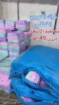 تخفيض • اخر ٥ درزن • توصيل مجاني