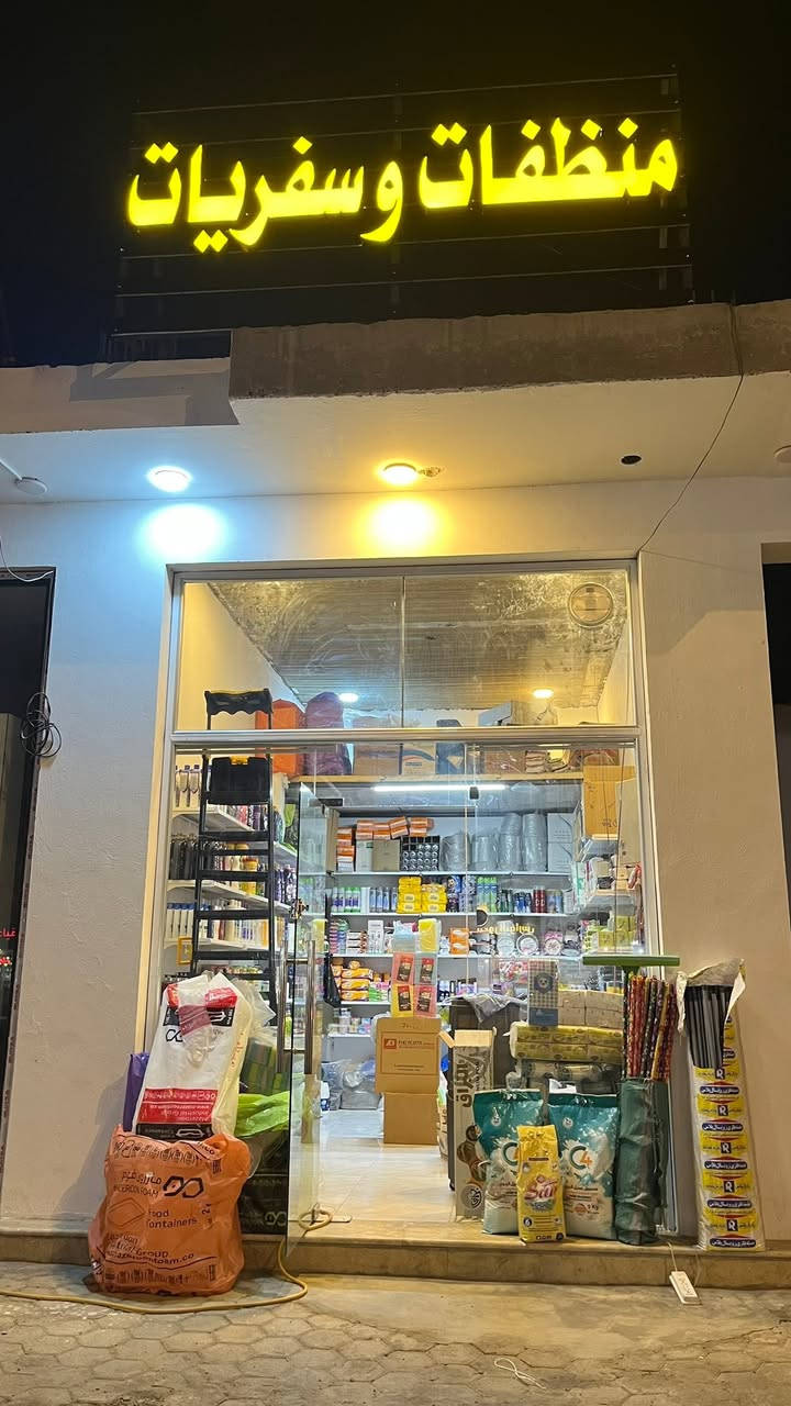 📢 للبيع: لوحة (قطعة) ضوئية إعلانية مميزة بحالة ممتازة شبه جديدة!
لكل صاحب مشروع جديد أو محتاج يجدد واجهة محله، متوفرة قطعة ضوئية بتصميم عصري وإضاءة ليد (LED) صفراء قوية وواضحة جداً بالليل والنهار.
✨ تفاصيل القطعة:
الحالة: مستعملة قليل جداً وبحالة ممتازة (نظيفة جداً مثل ما موضح بالصور .

الأبعاد: العرض 3 أمتار.

التصميم: الحروف الحالية المكتوبة هي "منظفات وسفريات" بإضاءة بارزة، ويوجد مساحة فارغة بالأسفل مخصصة لإضافة اسم مشروعك الجديد أو اللوغو الخاص بك بكل سهولة.

الهيكل: المنيوم قوي ومقاوم للظروف الجوية.
📍 الموقع: [النجف حي الوفاء]


**إذا كنت صاحب هذا الإعلان وتريد حذفه لأي سبب، رجاءا أرسل رسالة إلى الدعم الفني**