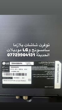 توفرت شاشات سامسونج وLG شاشات الحديثة مع ضمان 07729904131