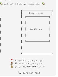 أبو شمع • دونم كامل • زراعي