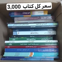 كتب للبيع باسعار مناسبة جديد-مستخدم توصيل جميع المحافظات 5,000 0774972...