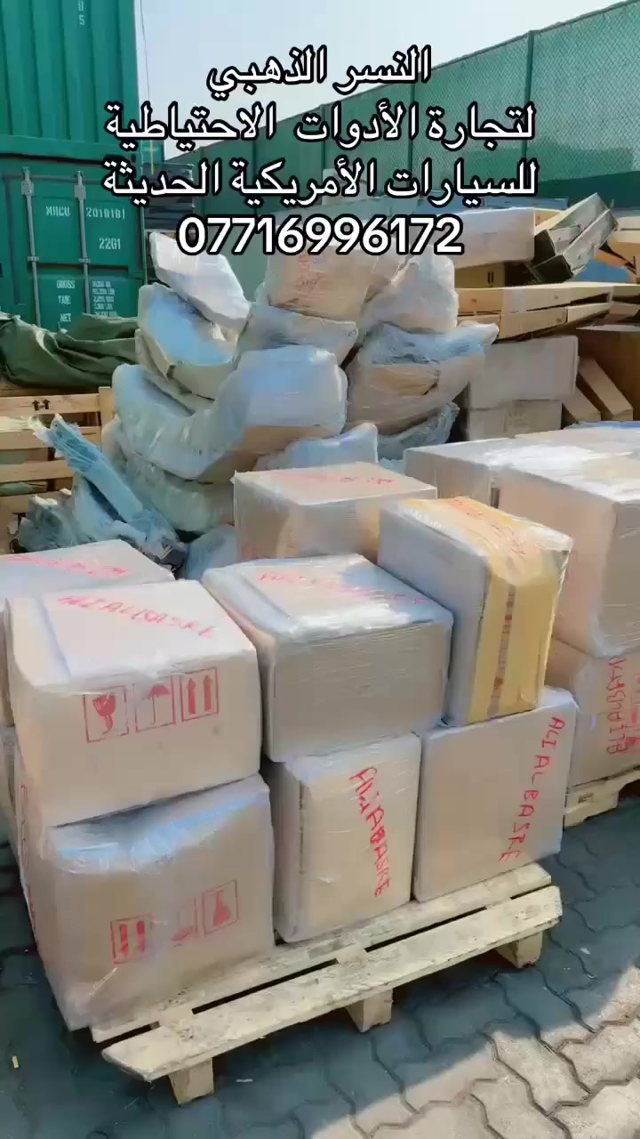 النسر الذهبي 
لتجارة الادوات الاحتياطية 
للسيارات الامريكية الحديثة
تاهو   يوكن
سيرا   سلفرادو
جارجر  اوباما 
بغداد المنطقة الصناعية 
كسرة و عطش
خلف مطعم الزهراء
***********
