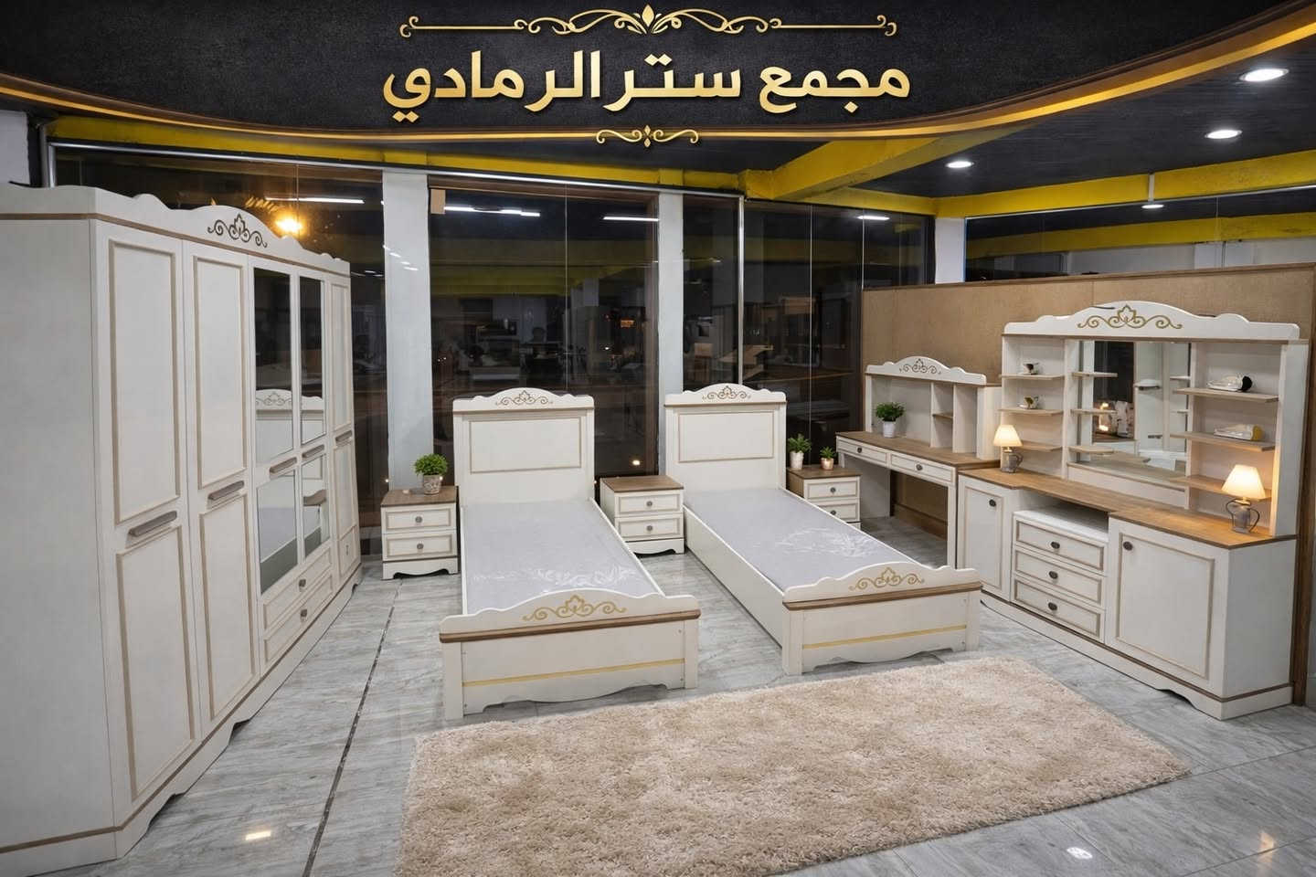 ✨🛏️ قسم غرف النوم في مجمع سنتر الرمادي 🛏️✨
نوفرلكم أرقى وأفخم موديلات غرف النوم
تصاميم عصرية وكلاسيك تناسب كل الأذواق 👌
جودة عالية ✨ تشطيب أنيق ✨ وأسعار تنافسية
دلّل نفسك واختار الراحة اللي تستحقها 💙
مكان واحد يجمع الفخامة والسعر المناسب
📍 مجمع سنتر الرمادي
📞 للاستفسار والحجز:
***********
***********
العنوان 🌎 
الرمادي //5گيلو 🛣️شارع 100 مقابل مجسر المشاة🌉
الشارع الخدمي مقابل جامع الشهداء 🕌 
مجاور أنشائية البقيع  🛠️
