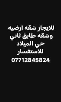 شقتين للايجار • حي الميلاد • ماطور وتانكي