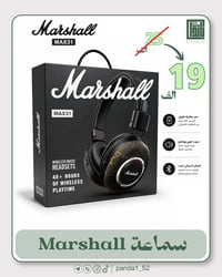 مارشال MAX31 • لاسلكي • بطارية ٤٨ ساعة