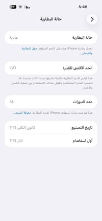 ايفون ١٥ برو ماكس لون تيتانيوم ذاكرة ٢٥٦ بطاريه ٨٦ الجهاز نضافه فول ال...