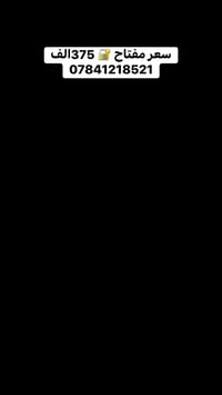 تم تسليم الدار في منطقة البعيثه للمتر المفتاح ٣٧٥ لمتر الهيكل ١٨٠  ان ...