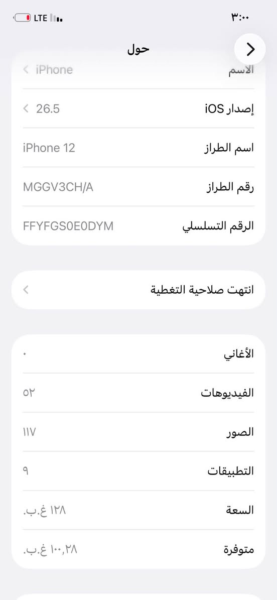 شونكم شباب ايفون ١٢بطاري٨٣ذاكر١٢٨جهاز وكال ما مفتوح تجي تفحص وتاخذ سعر قفل ٣٠٠مكاني بغداد الشعب ***********
