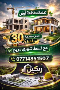 ليش تنتظر سنين حتى تجمع المبلغ وتضيع عليك الفرصة؟  مع ركين تگدر تبدي ا...