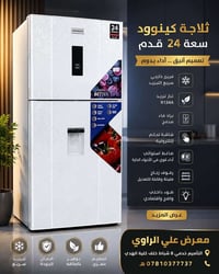 ٢٤ قدم • براد ماء مدمج • ضاغط استوائي