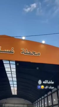 ٢٠٢٣ • نضافه فول • السماوه حي العسكري