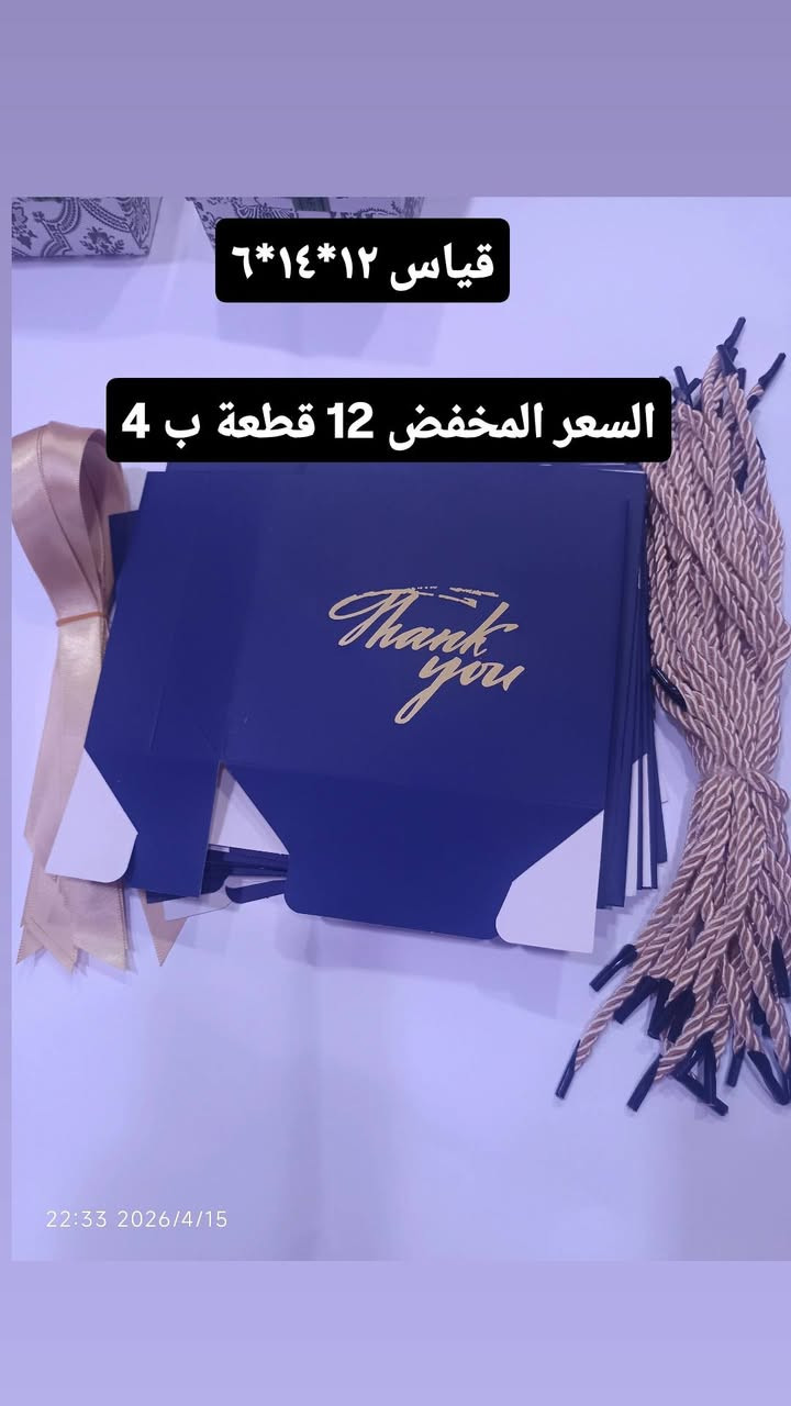 السلام عليكم ورحمة الله وبركاته 🌷
أشياء متنوعة ومميزة لأصحاب المشاريع ✨
كل التفاصيل والأسعار موضحة داخل المنشور.
📦 متوفر توصيل إلى جميع محافظات العراق 5
للاستفسار أو الطلب، راسلونا على الخاص 📩


**إذا كنت صاحب هذا الإعلان وتريد حذفه لأي سبب، رجاءا أرسل رسالة إلى الدعم الفني**