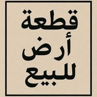 ١٠٠م • حي الصديق • شارع ١٠م
