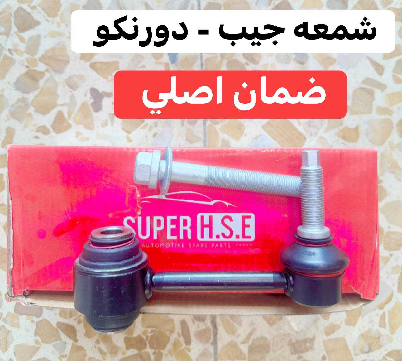 تتوفر جميع قطع غيار جيب - دورنكو جديد ـ (تفصيخ نظافة 100%)
بجودة عالية وأسعار تنافسية، 
📍 العنوان: البصرة - شارع الجنابي - مقابيل كراج الجنابي
📱 واتساب او اتصال ***********
📱 واتساب او اتصال ***********

📦 شحن سريع وخدمة مميزة!
توصيل داخل المحافظه وجميع محافظات العراق  لا تتردد بالتواصل معنا لأي استفسار
