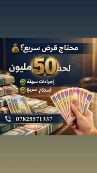 قرض سريع • المصرف الزراعي • البصرة