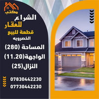 الخصرويه • طابو صرف • ٢٨٠م
