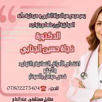 نجاة حسين الجنابي • أمراض نسائية وتوليد • سونار حوامل