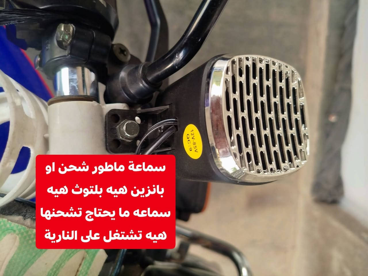 سماعات ماطور شغالات كل عيب ما بيهن سعر ١٧ الف كلهن مكان مرجانه بين سعدية جلولاء


**إذا كنت صاحب هذا الإعلان وتريد حذفه لأي سبب، رجاءا أرسل رسالة إلى الدعم الفني**