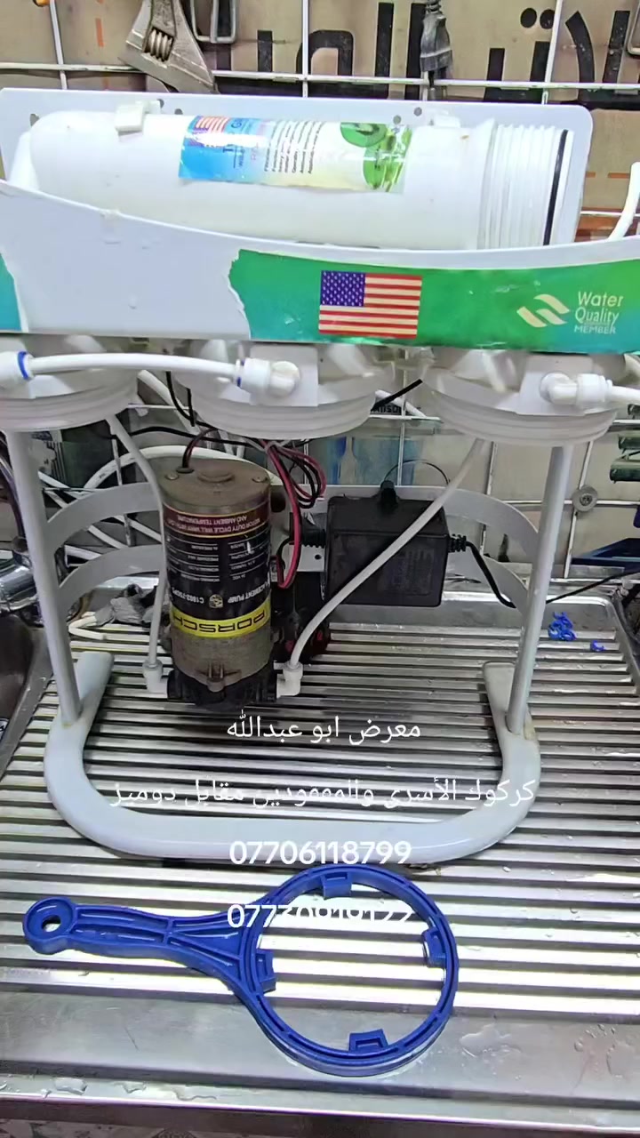 صيانة  محطة توب كري 7 مراحل مع تبديل الفلاتر 👉

 زبون قرية الوطني🌹

يوجد لدينا كادر نصب وصيانة متجوله وصيانة داخل المعرض مجانية 🌹

يوجد توصيل لجميع المحافظات🚕 

العنوان كركوك الأسرى والمفقودين مقابل دوميز قرب جسر الرشيد مجاور صيدلية زحل🌹

*********** وتساب
***********
