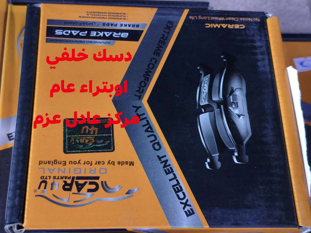 مركز عادل عزم 
العرض الاقوى مع الضمان 
دسك شركة كارفر كافة أنواع السيارات الكوريه والأمريكية واليابانية والإيرانية متوفره 😍 من شركة كارفر يو الاقوى 
العرض شامل التبديل 💥وتصفير الفلانجات 💥 والصيانة 
العنوان السماوه حي النفط مقابل البنزين خانه مجاور ابراهيم ابو الحسكه للتبريد 
مصطفى عادل ***********
ابراهيم ‏‪0782 896 2053‬‏
