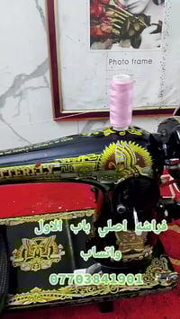 فراشه اصلي باب الاول مال موسسه واتساب 07703841901