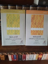 📚ثلاث مدن مشرقية ٢ جزء. ✍فيليب مانسيل  📚الكويت. 💸السعر :8.000 الف.... ...