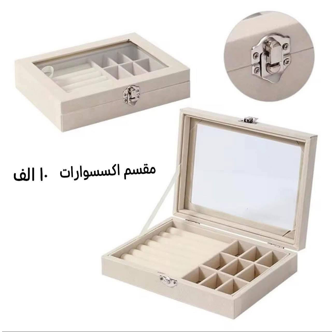 مقسمات اكسسوارات كبيرة وصغيرة 
علب اكسسوارات كبيرة وصغيرة
الاسعار مكتوبة ع الصور 
التوصيل 5 الف كل محافظات العراق


**إذا كنت صاحب هذا الإعلان وتريد حذفه لأي سبب، رجاءا أرسل رسالة إلى الدعم الفني**