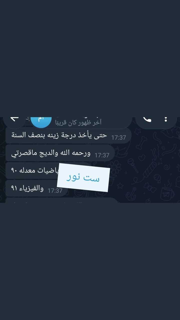 📈 نتائج نفتخر بها... ونجاحات تتجدد كل عام

مع مكتب نور  للتدريس الخصوصي
✨ خبرة 7 سنوات في صناعة التفوق

الدرجات المرفقة هي ثمرة الجهد والمتابعة المستمرة مع طلابنا.

التسجيل مستمر لجميع المراحل المتوسطة وطلبة الدور الثاني.

📞 ***********
