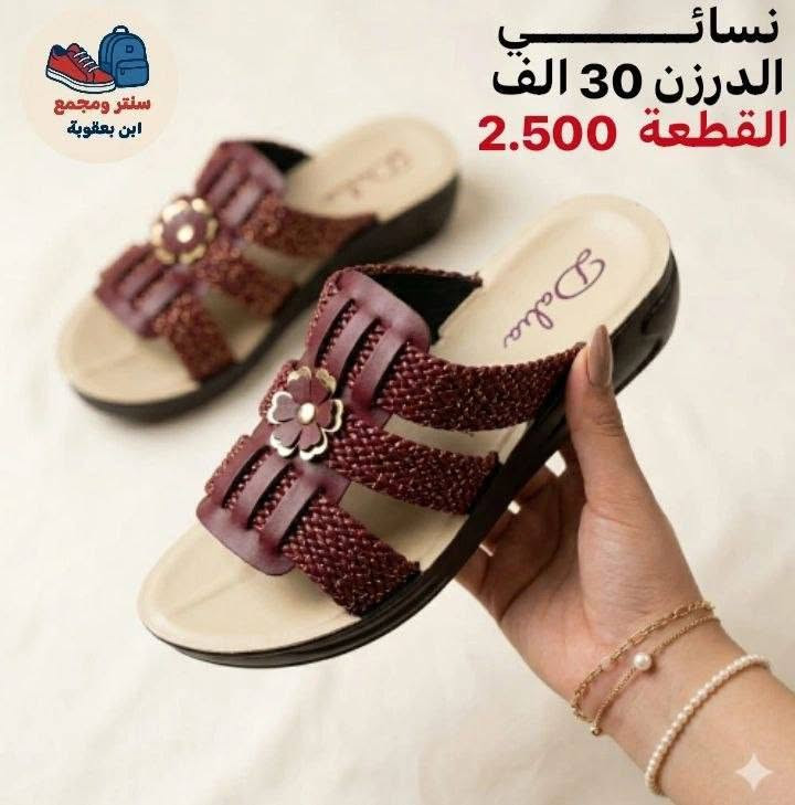 أسعار تناسبك! اطلب الآن 🔥
جملــــــــــة فقــط❗
شحاطات نسائي ✅
الأســـعار والــتفاصيل داخـل الـصور✔️
💎 جودة عالية – تصاميم مميزة – أسعار منافسة
📦 توصيل سريع وخدمة ممتازة

📲 للحجز مباشرة واتساب:
https://wa.me/+9647802317220

قــنـــاة التليكرام⬇️
https://t.me/Style_shoes_H
