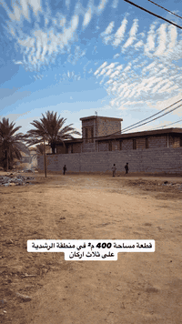 الرشدية كربلاء • ٤٠٠م • طابو زراعي