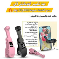 تكبيس أوتوماتيكي • رفع مشاهدات • شحن USB