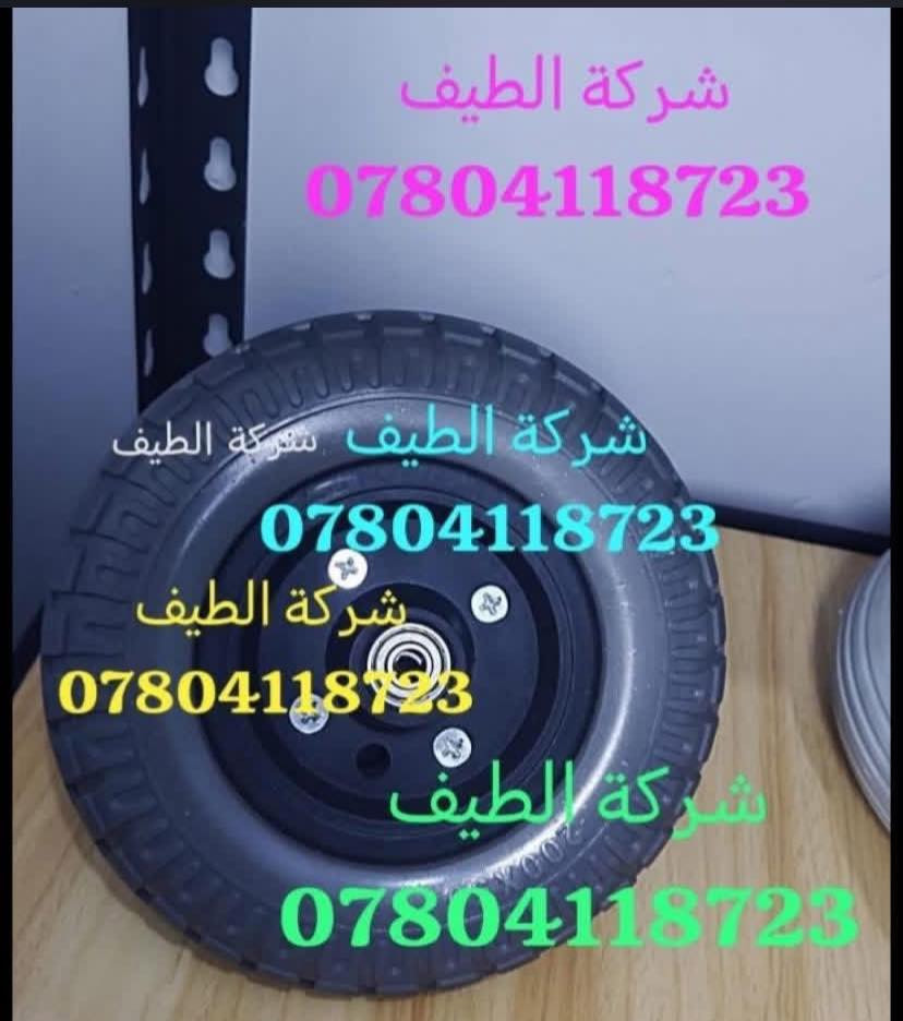 تعلن شركة الطيف 🎊🎉توفر جميع قطع الغيار الاصلي تحطيم الاسعار
تحطيم الاسعار ⚜️
جميع انواع القطع الغيار الأصلية                                 
                                       بأسعار مناسبة جداً 🎉
والتوصيل مجاني لجميع انحاء العراق 🇮🇶🎖
               جميع انواع القطع الغيار الأصلية 
للكرسي الكهربائي الشحن والكرسي المتحرك اليدوي 🔸
اتصل الان عروض لفترة محدودة 📞
                           ***********متوفر واتساب✅🔽⬇️
ا
