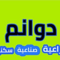 توجد دوانم وبأسعار مناسبة زراعي سكني استثمار صناعي خدمات ماء كهرباء تب...