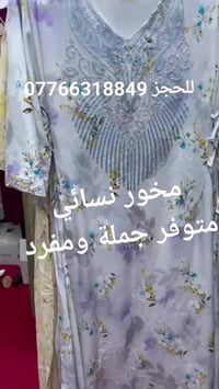 مخور نسائي • جملة ومفرد