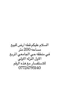 أرض • ٢٠٠م • حي الجامعي المربع