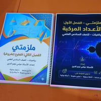 طباعة وتنضيد الكتب و الملازم   ‏ 07862631033 ‏ @AL_HAYATs