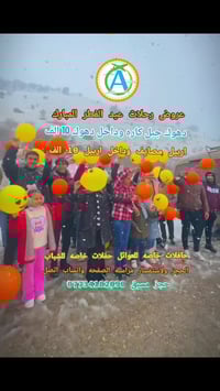 سفرات العيد • دهوك • انوار الموصل